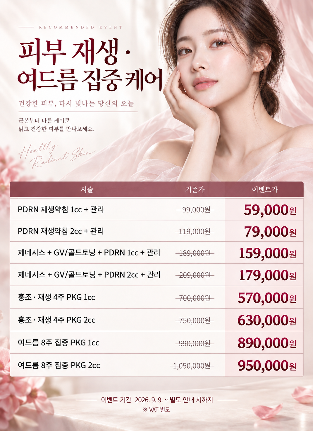 피부 재생·여드름 집중케어 대표 이미지