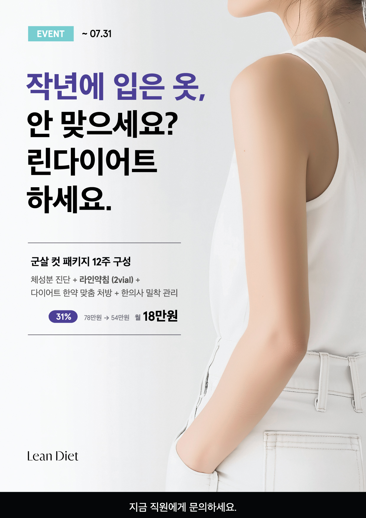 작년에 입은 옷이 맞지 않아 고민인 분을 위한 린다이어트 안내