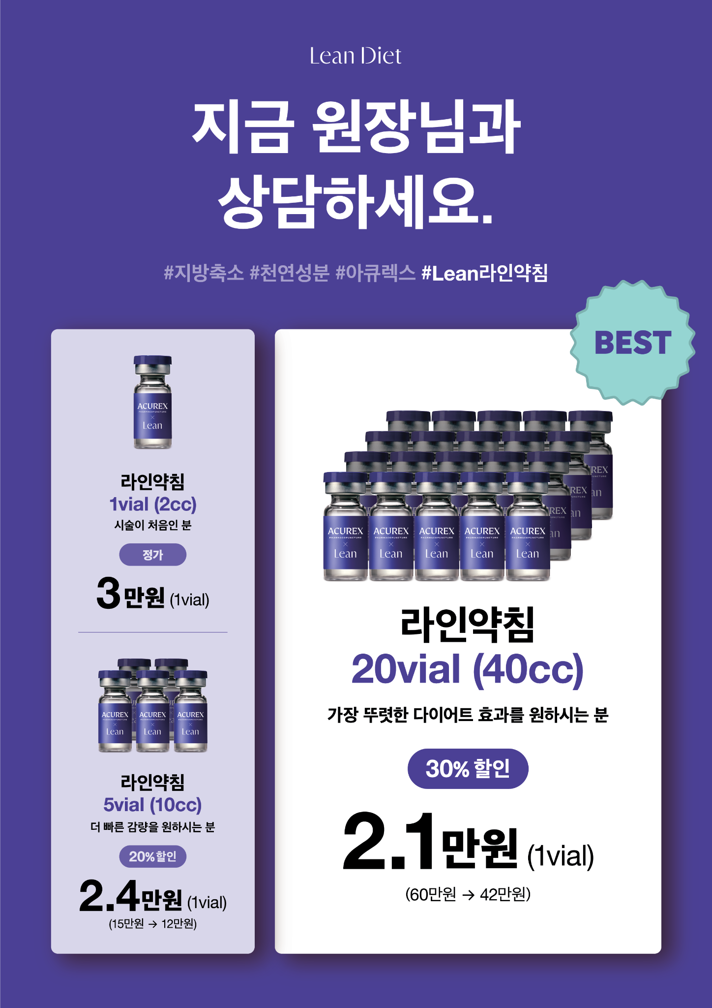 라인약침 1바이알, 5바이알, 20바이알 가격 안내
